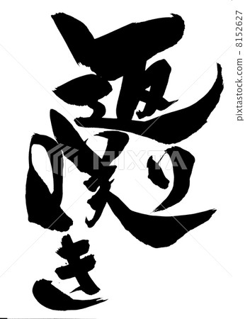 Returning bloom ... letter 8152627