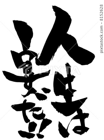 Life is a party! ! ···character Life is a party! ! ···character 8152628