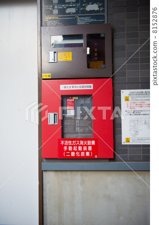 二氧化碳滅火設備 8152876