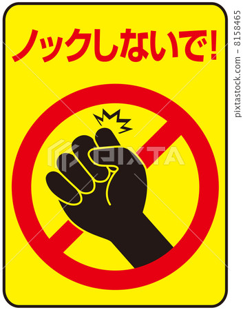Knock prohibition-10 8158465