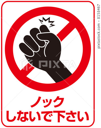 Knock prohibition-12 8158467