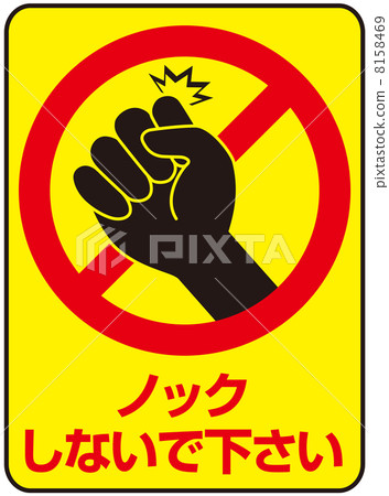 Knock prohibition -14 8158469