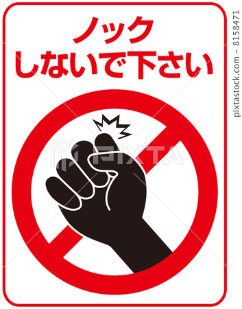 Knock prohibition -16 8158471