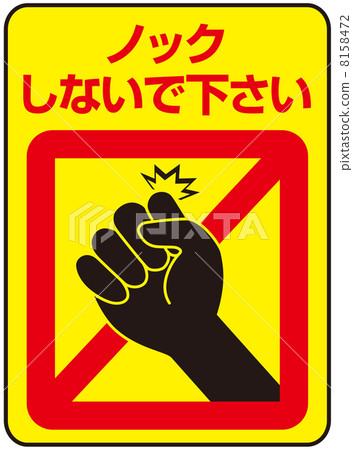 Knock prohibition -17 8158472