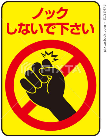 Knock prohibition -18 8158473