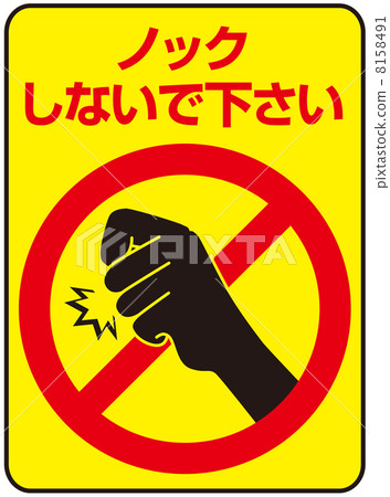 Knock prohibition -36 Knock prohibition -36 8158491