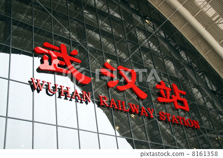 China High Speed Rail Wuhan Station China High Speed Rail Wuhan Station 8161358