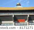 Nippon Budokan 8171271