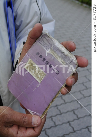 Hiroshima City · A-bomb survivor health care book 8177729