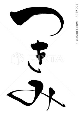 Brush stroke Brush stroke 8276994