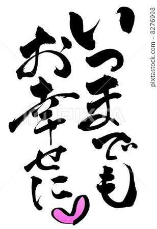 Brush letters Forever happy Brush letters Forever happy 8276998