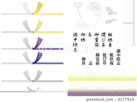 佛教追悼會，水木市立頭，材料打結 8277919