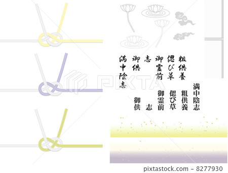 Buddhist Memorial Service Reiko Mizuhiki Stock Illustration