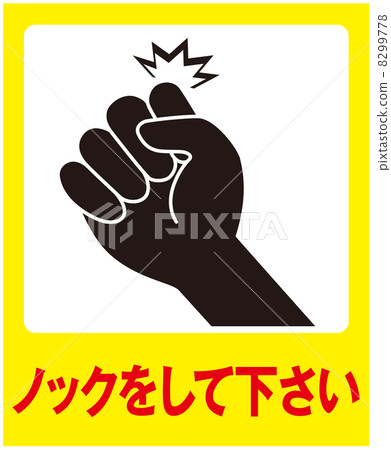 Door knock-7 Door knock-7 8299778