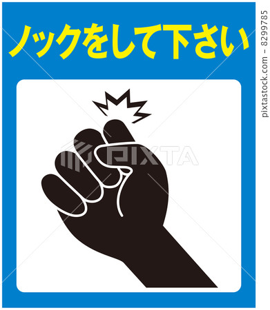 Door knock - 14 8299785