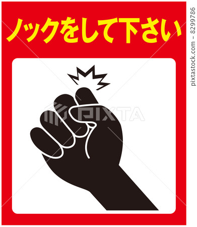 Door knock - 15 8299786