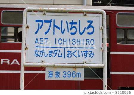 Oigawa Railway Ikawa Line Abpt Ichishira Station 8310936