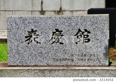 東京國立博物館Keio Hall 東京國立博物館Keio Hall 8314058