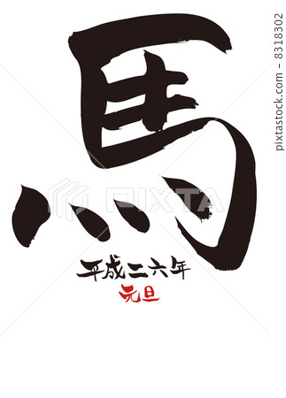 Postcard of Heisei 20th year Postcard of Heisei 20th year 8318302