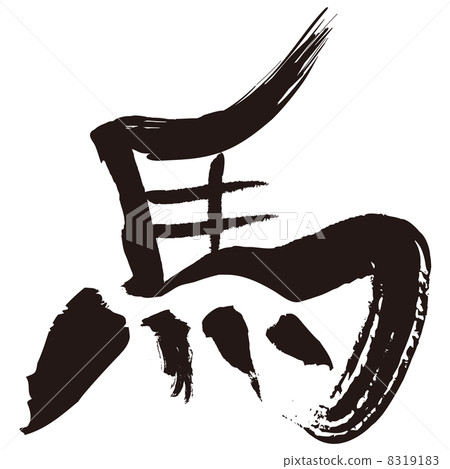 Horse brush character illustration Horse brush character illustration 8319183
