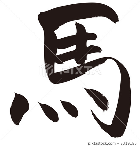 Horse brush character illustration Horse brush character illustration 8319185