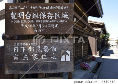 Hida Takayama / Oishincho地區附近 8319738