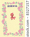 New year's card horse character gaga Shochiku Meizumi 8327157