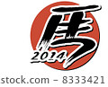 新年的羊毛衫馬馬2014年 新年的羊毛衫馬馬2014年 8333421