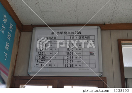 JR Hokkaido Ebina Line Yunoga Station JR Hokkaido Ebina Line Yunoga Station 8338593