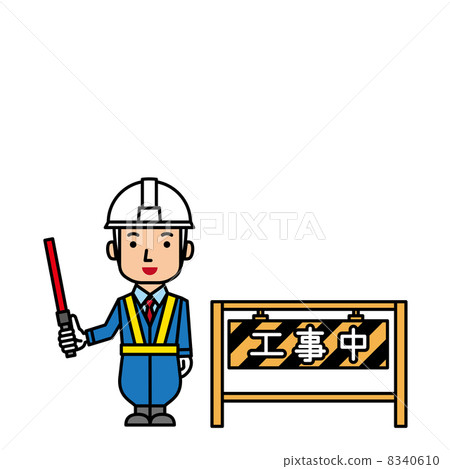 正在建設中的標誌和交通誘導者 8340610