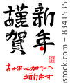 Happy New Year · Happy New Year 8341535