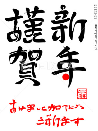 Happy New Year · Happy New Year 8341535