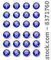 12星座按鈕材質（藍色） 8371760