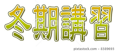 Winter course Yellow 8389693