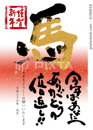 新年賀卡 8390658