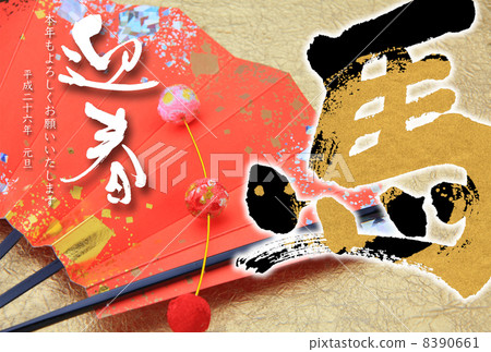 新年賀卡 新年賀卡 8390661
