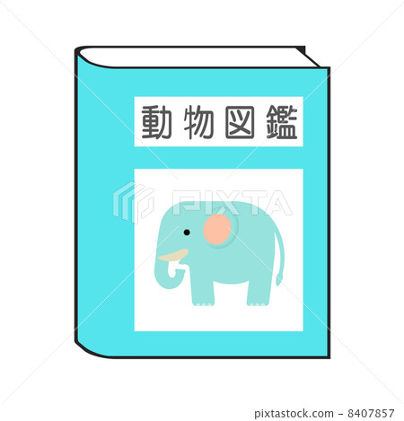 動物書 8407857