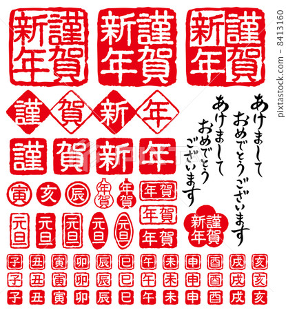 New Year's Card Holder Hanko Stamp 8413160