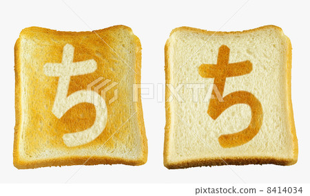烤麵包上的麵包“chi”平假名kiyone 8414034