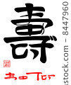 Congratulations on your success 8447960