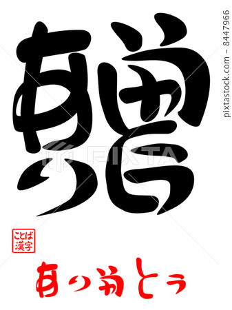 謝謝你的禮物 8447966