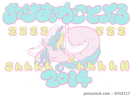 New Year cards 2014 "Akeumomeko and Yoro" 8458317