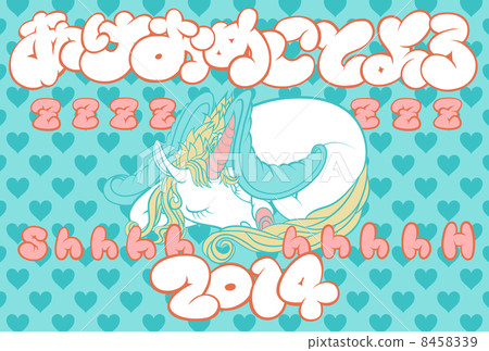 新年賀卡2014“Akeumomeko和Yoro” 8458339
