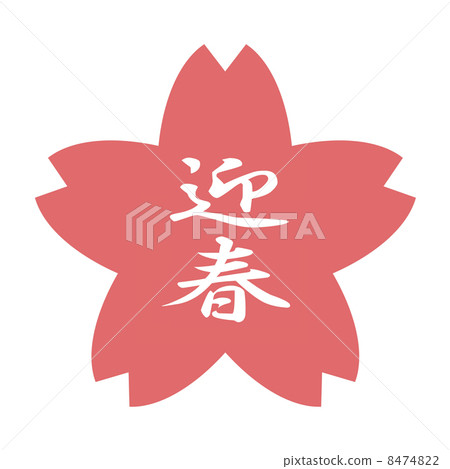 春天的角落 8474822