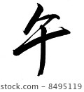 刷字母 8495119