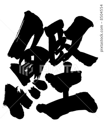 Bonito···信 8504554