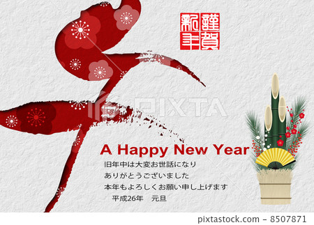 New Year cards 2014 8507871