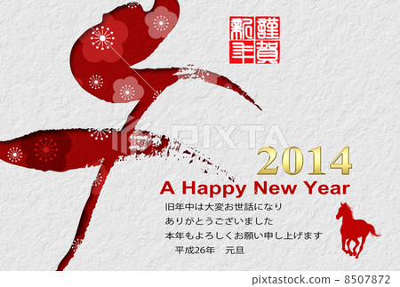New Year cards 2014 8507872