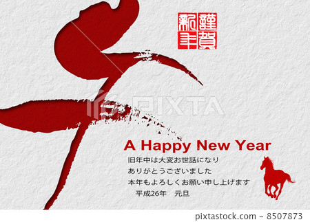 New Year cards 2014 8507873