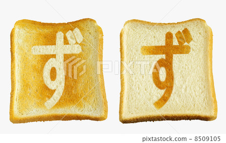 Baked bread on a bread bun "Hiragana dullness 8509105